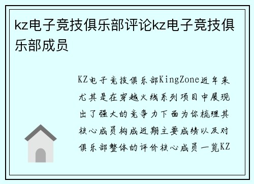 kz电子竞技俱乐部评论kz电子竞技俱乐部成员