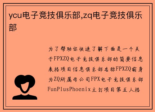 ycu电子竞技俱乐部,zq电子竞技俱乐部